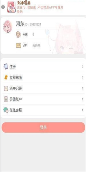女神漫画下载 - 免费下拉式在线阅读平台 Hero图