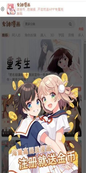 女神漫画下载 - 免费下拉式在线阅读平台 Hero图